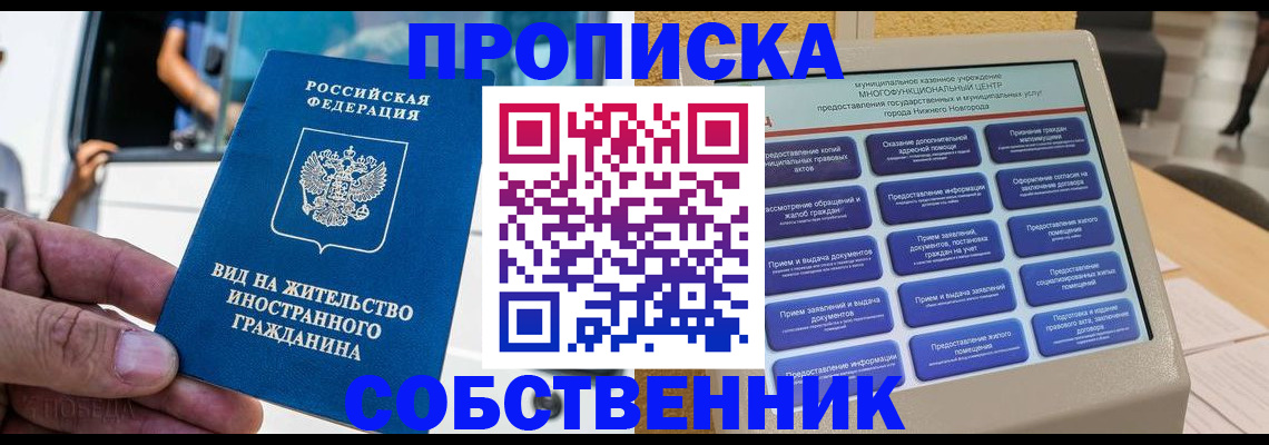 прописка от собственника в Калужской области